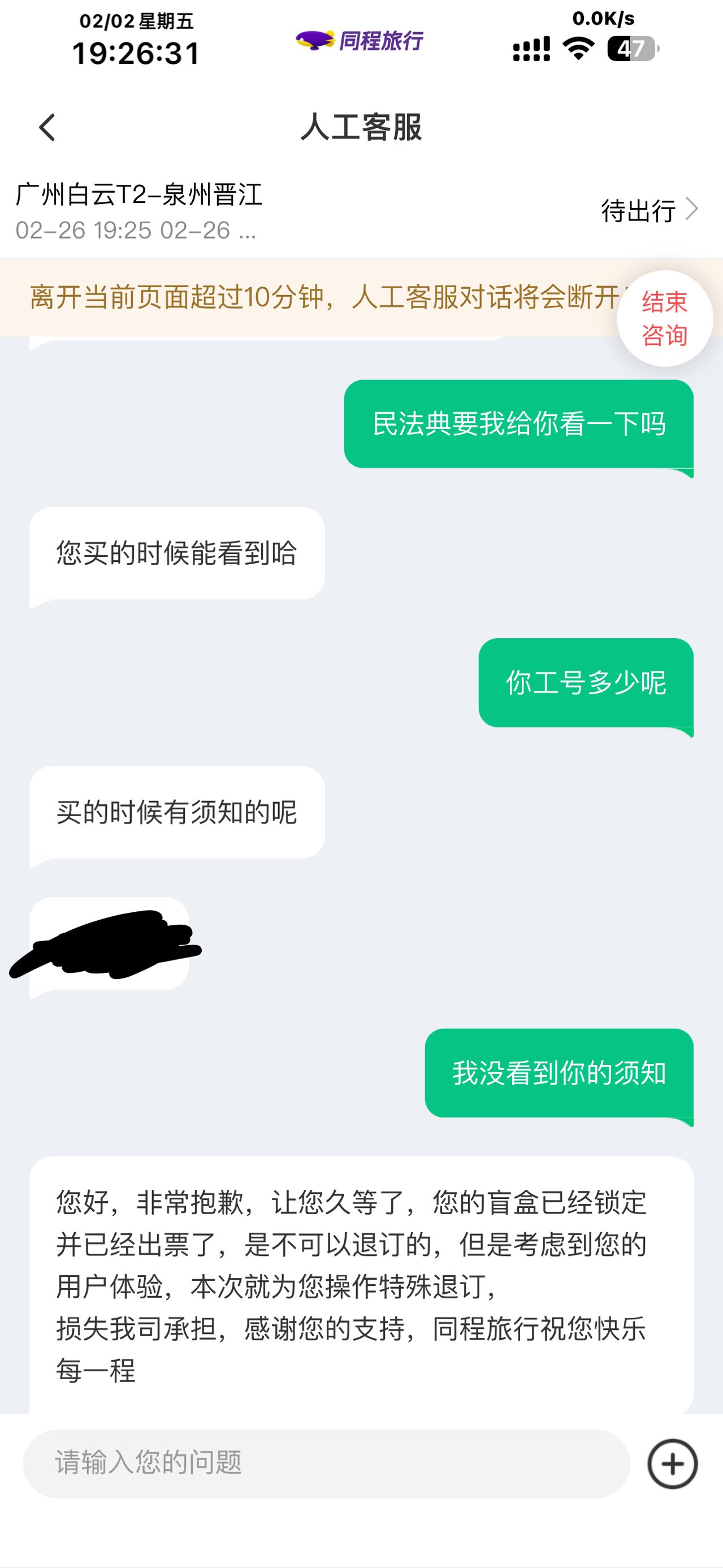 同程没有 yhk选项，客服也蛮横不给退，最后还好也拿捏了

86 / 作者:平海离风 / 