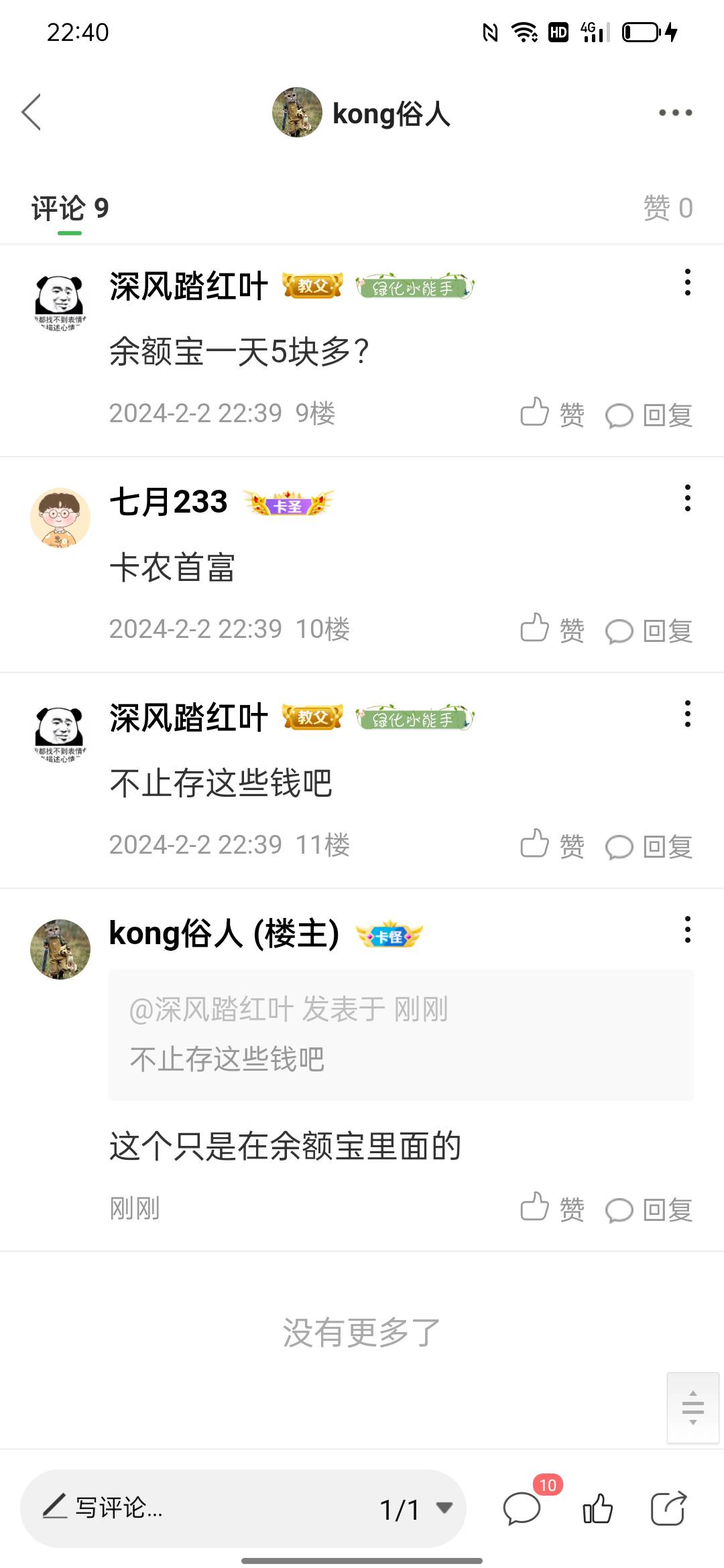 接上个帖子 ，，，这不是快过年了吗 还有几天 想发个红包给老哥助助兴的 你们的嘴脸比6 / 作者:kong俗人 / 