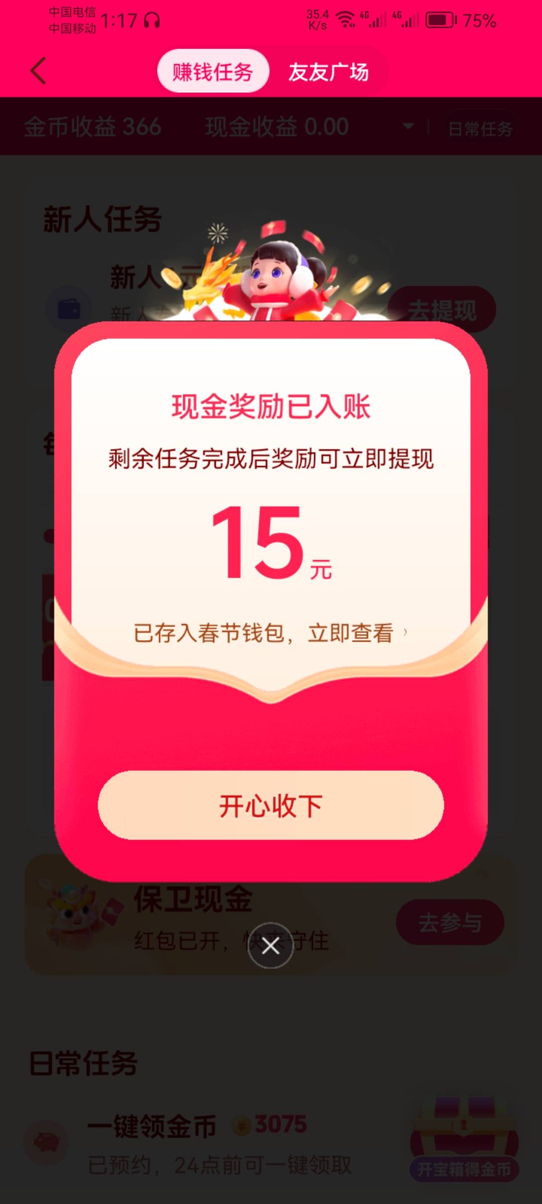 抖音第三个号15毛到手，简单下载浏览60秒。大半夜提现秒到，昨天那两个号变几块钱没要24 / 作者:是是非非恩恩怨怨过眼云烟 / 