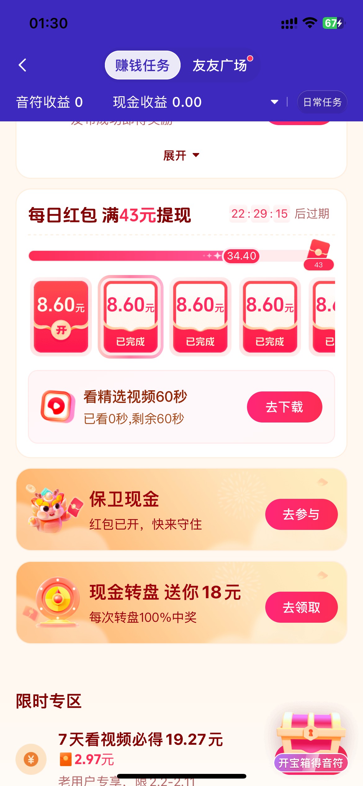 抖音极速8个号都是一个设备搞得

54 / 作者:老铁飞起来吧 / 