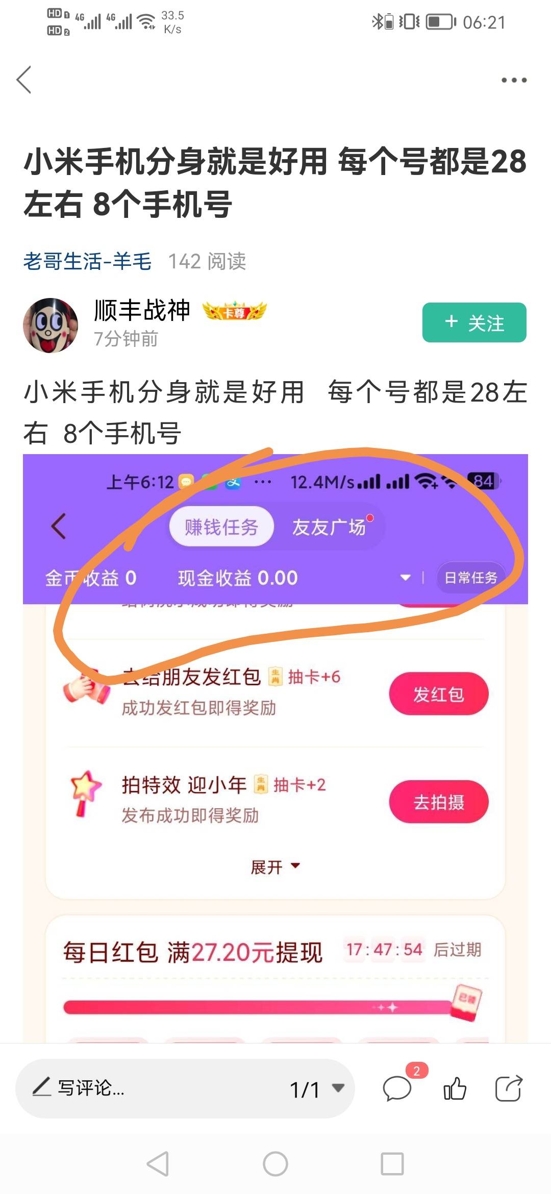 我就想知道，有任务的都是圈里右边显示交友广场的，我就想知道是哪个app，我的抖音，72 / 作者:汪洋一片海 / 