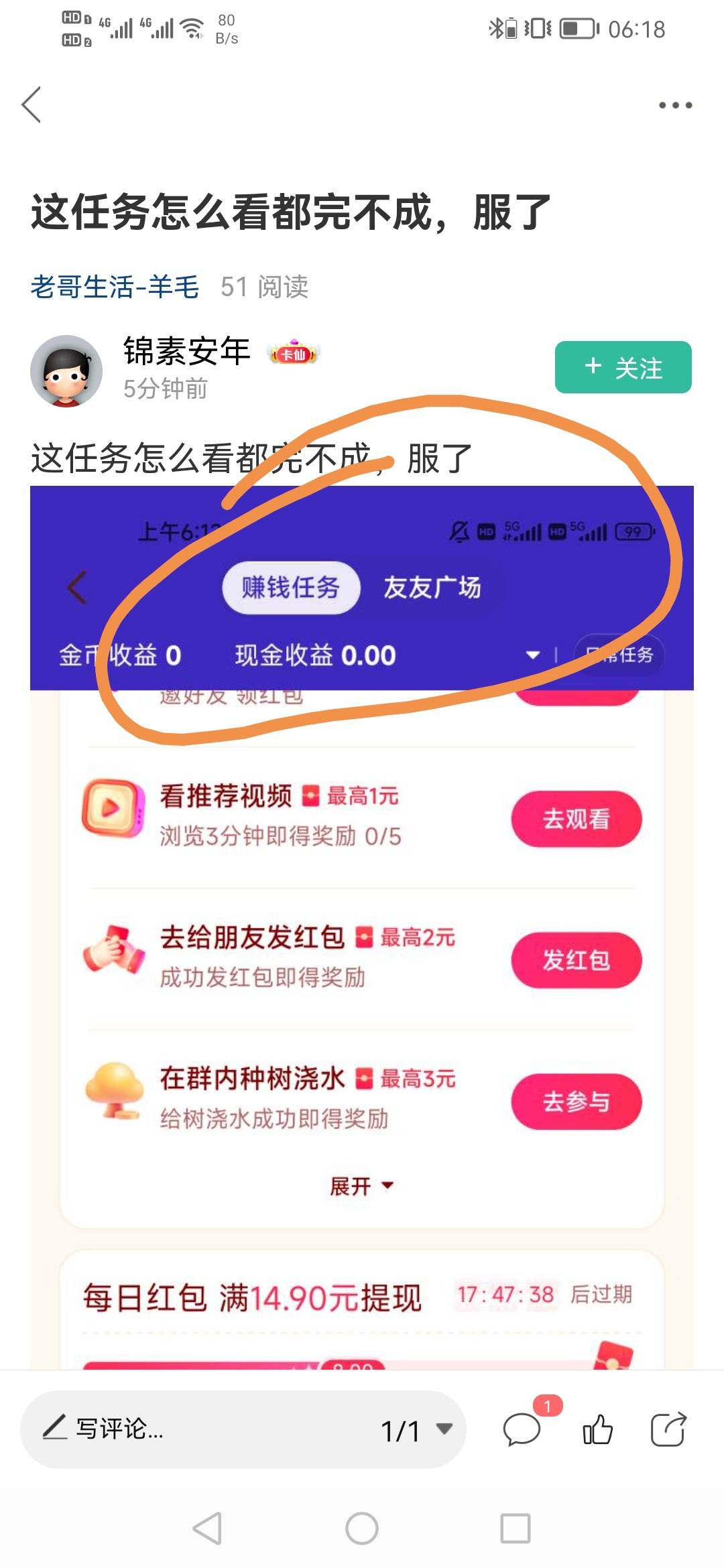 我就想知道，有任务的都是圈里右边显示交友广场的，我就想知道是哪个app，我的抖音，1 / 作者:汪洋一片海 / 