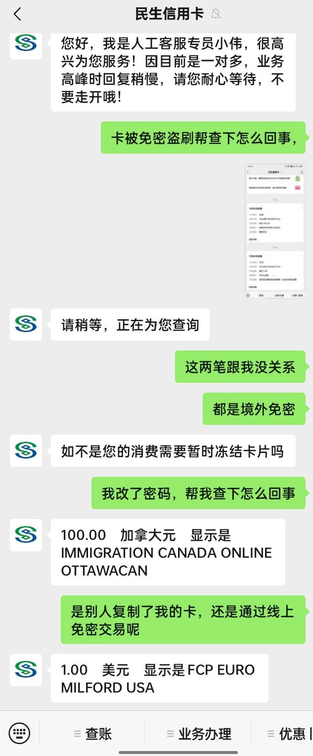 过年了，大家小心自己信用卡被盗刷，可能是以前的信息被截取了，发现情况第一时间换卡61 / 作者:阀泽、 / 