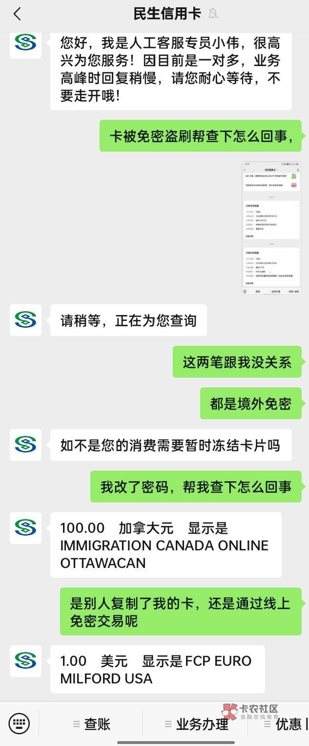 过年了，大家小心自己信用卡被盗刷，可能是以前的信息被截取了，发现情况第一时间换卡91 / 作者:阀泽、 / 