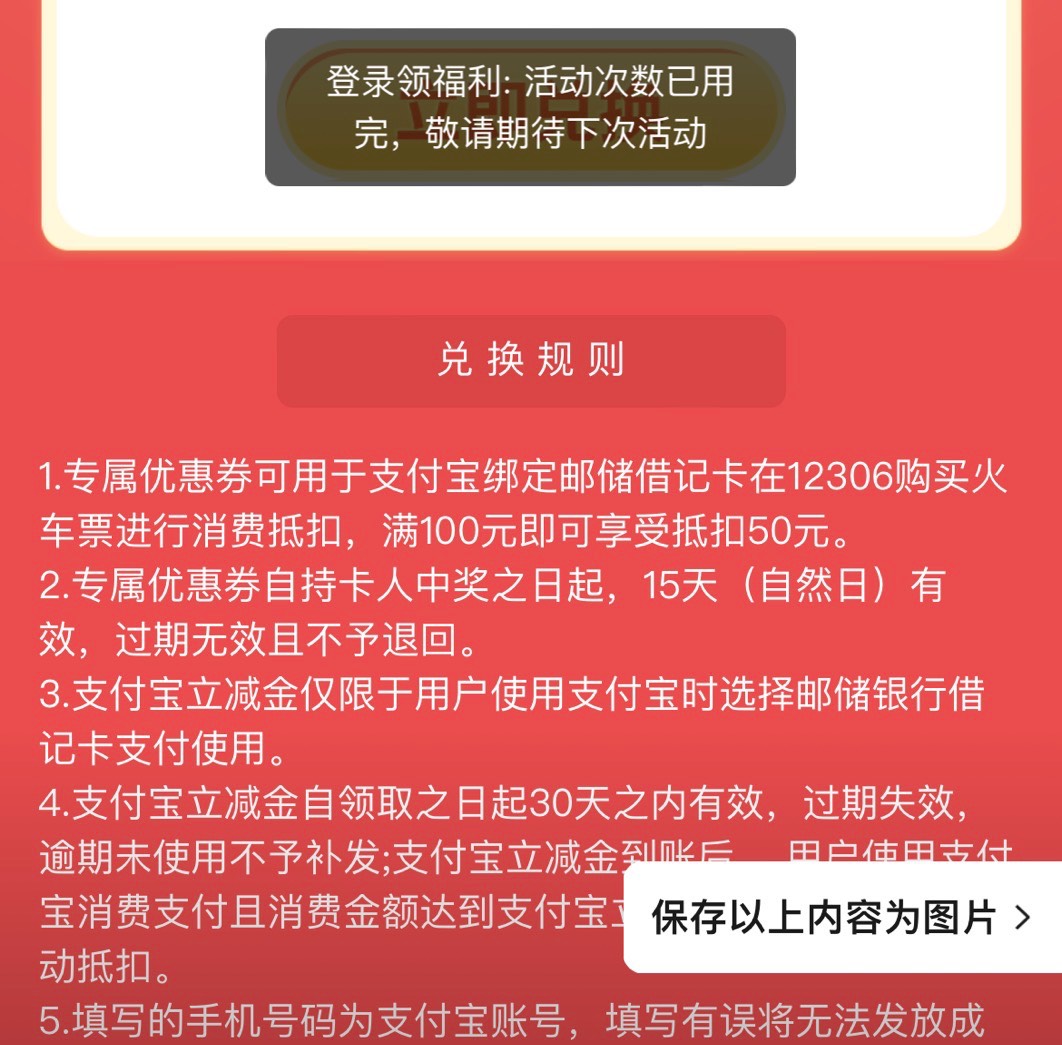 安徽邮储100-50车票这是什么情况啊

96 / 作者:老哥撸大毛 / 