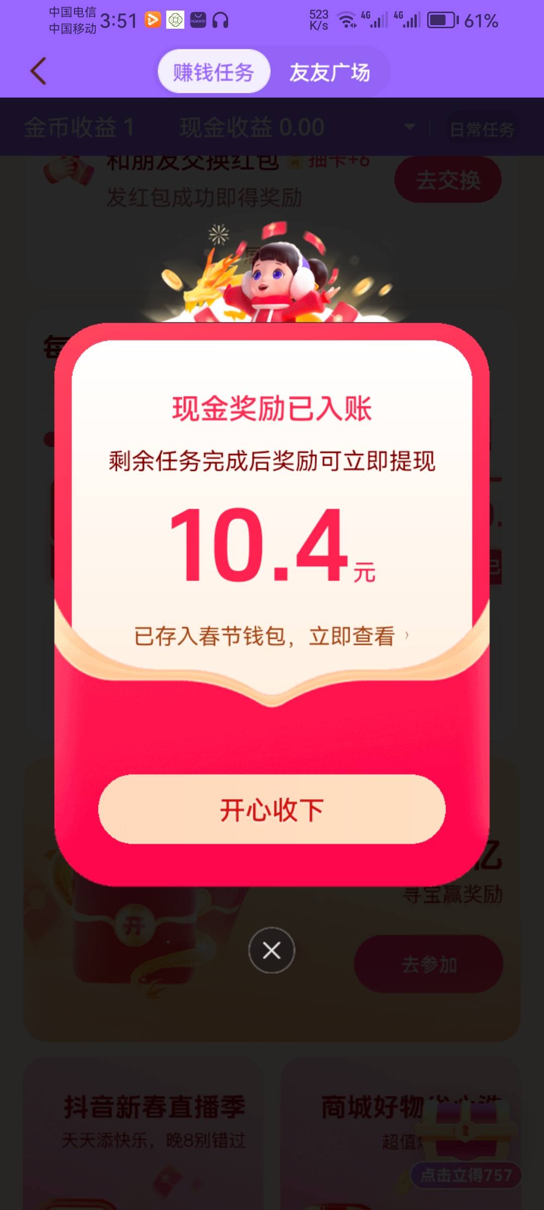 老哥们抖音第四个号10毛到手，提现秒到账，依然是简单下载浏览60秒，邀请人的和低于1021 / 作者:是是非非恩恩怨怨过眼云烟 / 