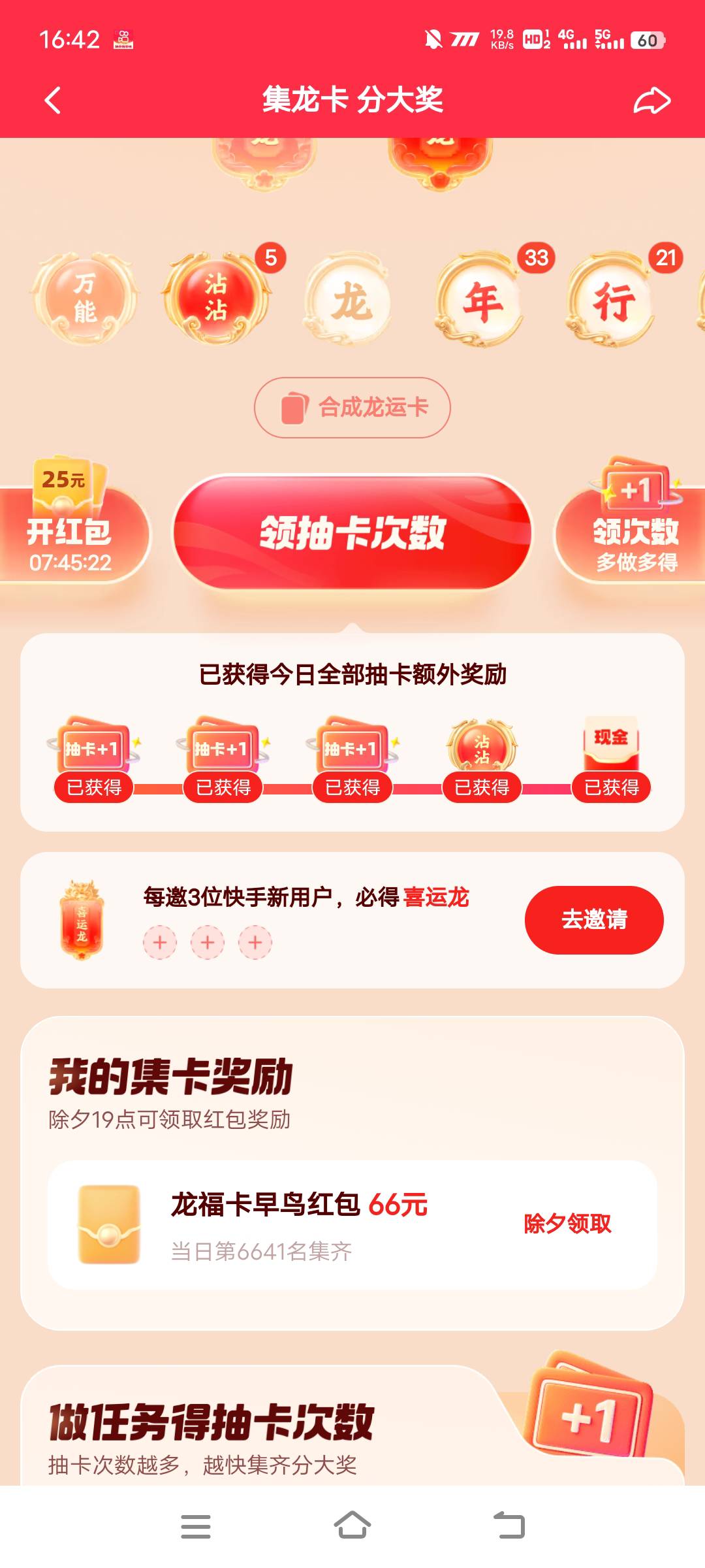 这个快手666能玩吗，要拉三个新用户

52 / 作者:棒棒木头 / 