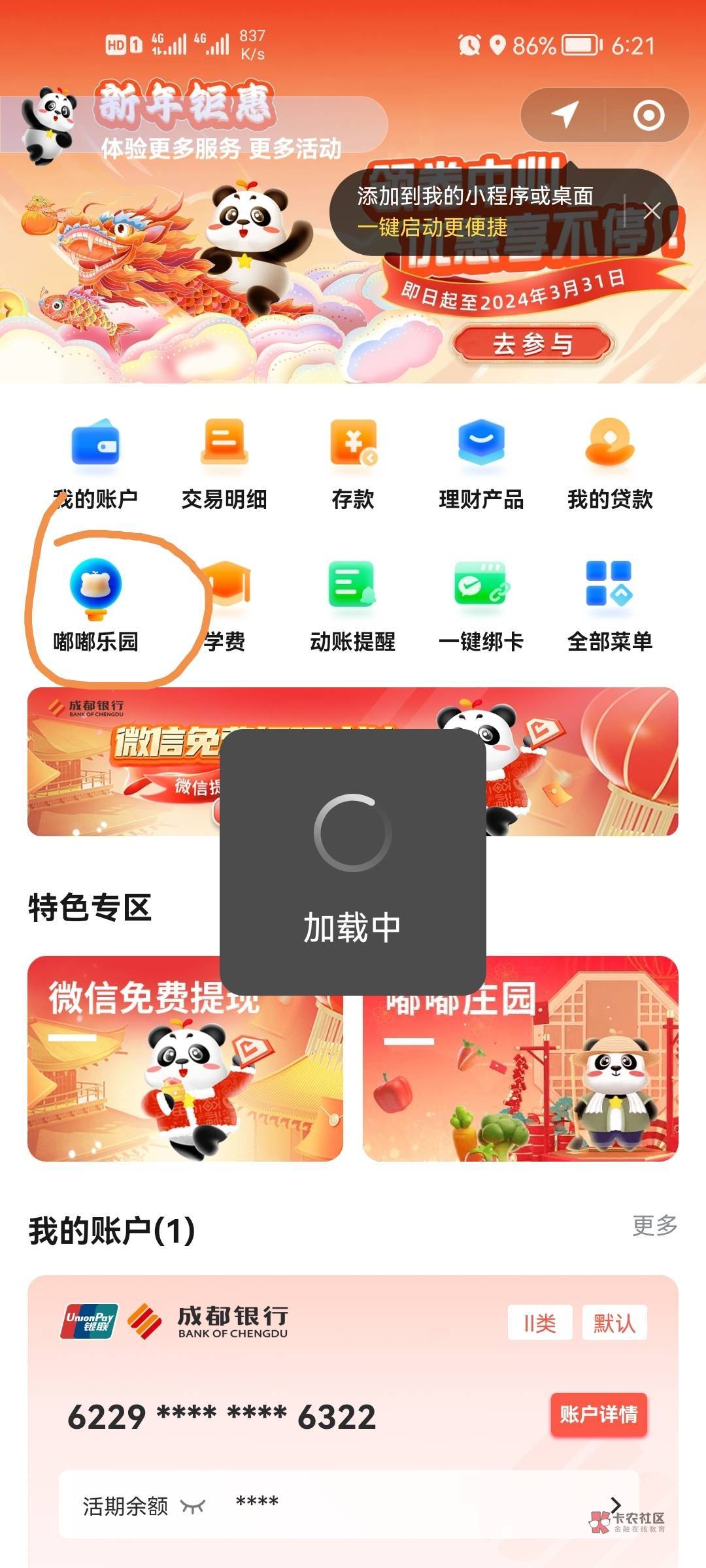 成都银行没水了,7个微信,每个微信四次抽奖,都是2.88和1.88 一个18没看见,一共6135 / 作者:二次元美男子 /