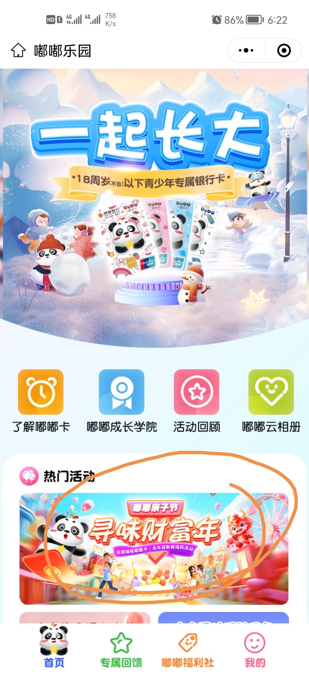 成都银行没水了，7个微信，每个微信四次抽奖，都是2.88和1.88  一个18没看见，一共6195 / 作者:二次元美男子 / 