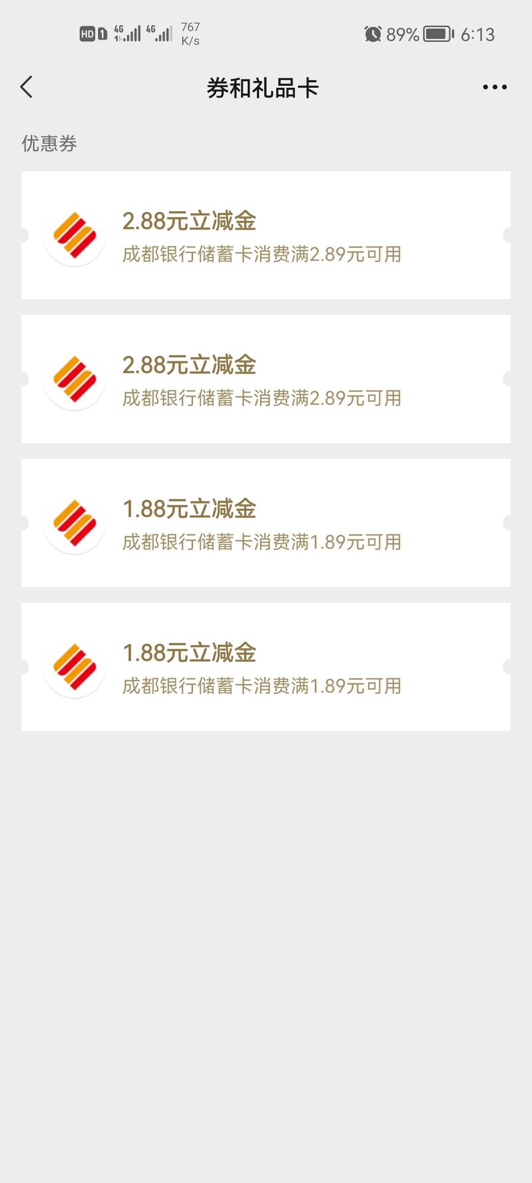 成都银行没水了，7个微信，每个微信四次抽奖，都是2.88和1.88  一个18没看见，一共614 / 作者:二次元美男子 / 