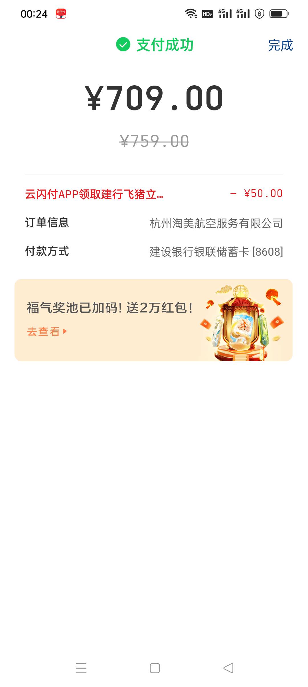 飞猪机票退款秒到71元利润


90 / 作者:花花dlam / 