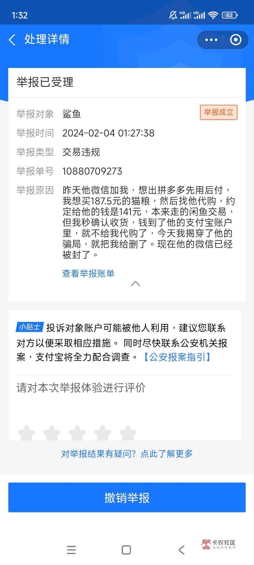 骗子的支付宝被封了，怎么举报可以封他的第二个v


34 / 作者:大毛opo / 