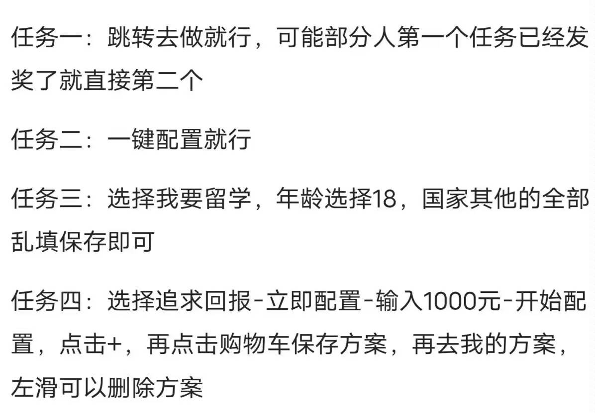 建设银行这个造福季第四个任务难道错了吗？一直完不成，明明我是学的卡农老哥的呀

52 / 作者:淡定笑看人生 / 