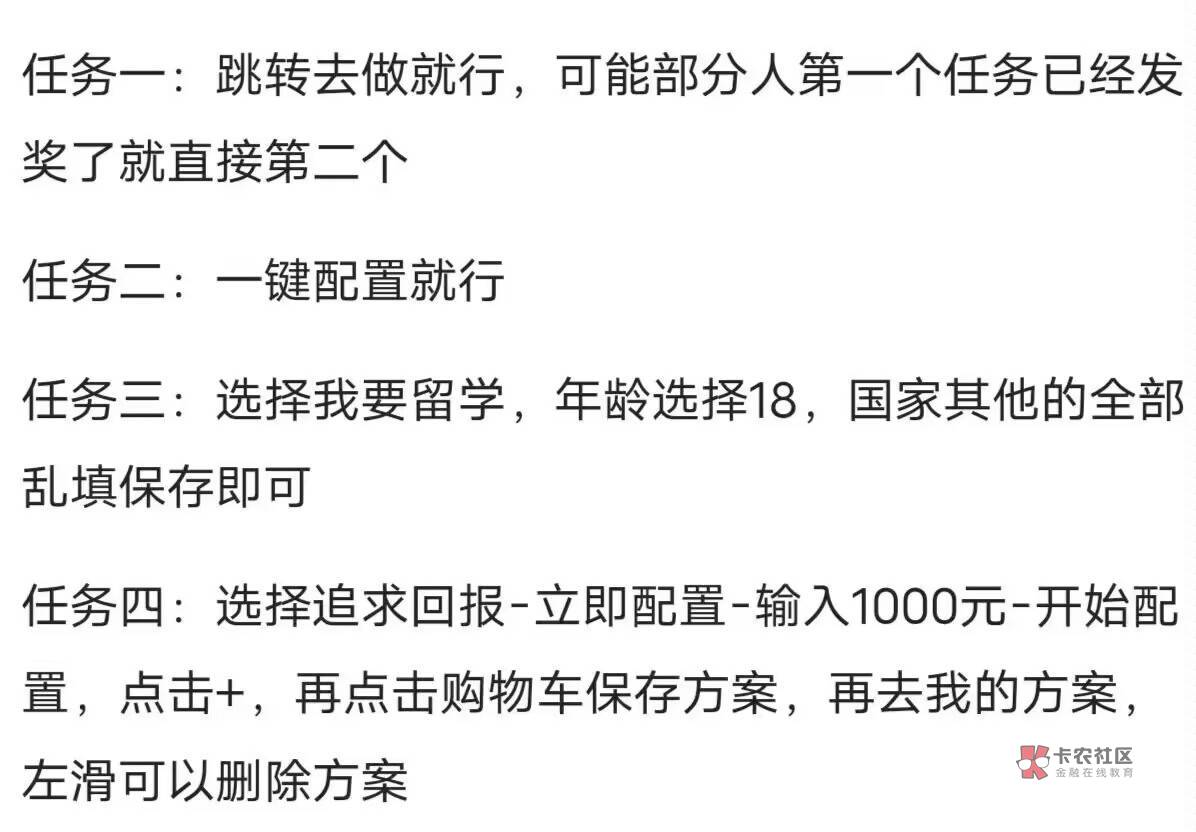 建设银行这个造福季第四个任务难道错了吗？一直完不成，明明我是学的卡农老哥的呀

51 / 作者:淡定笑看人生 / 