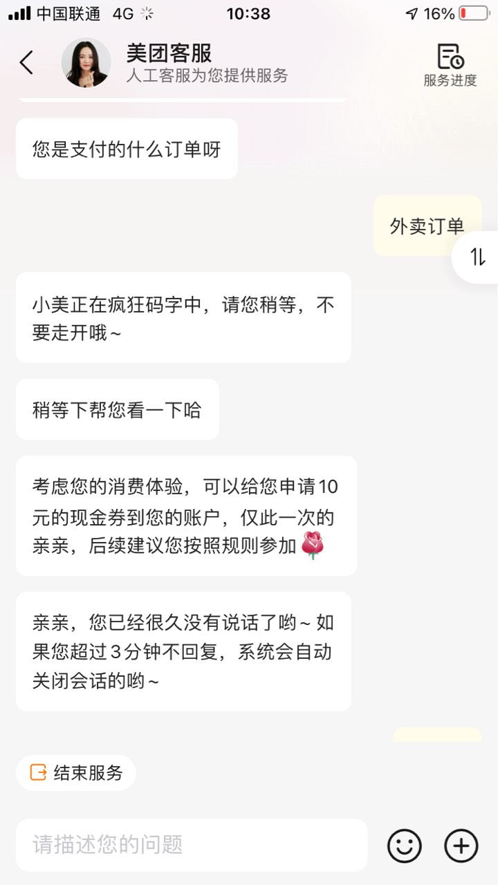 美团联名卡每一次优惠都没我的份，大战客服给了一张10，太难了



14 / 作者:沧海一粟沙 / 