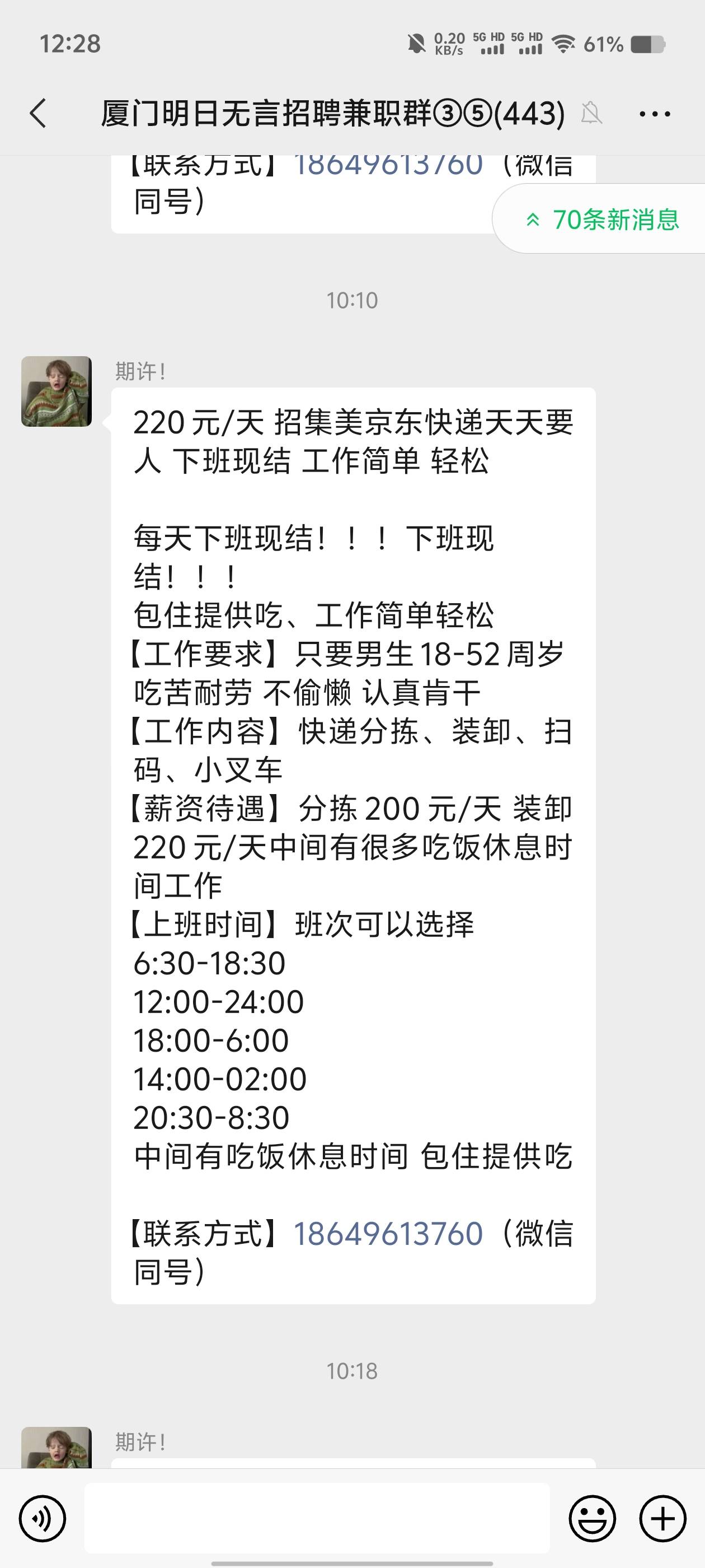 今晚日结299元/天   车接送
              23/元小时—京东分拣
带身份证做一天也可以41 / 作者:Ri迪丽热巴 / 