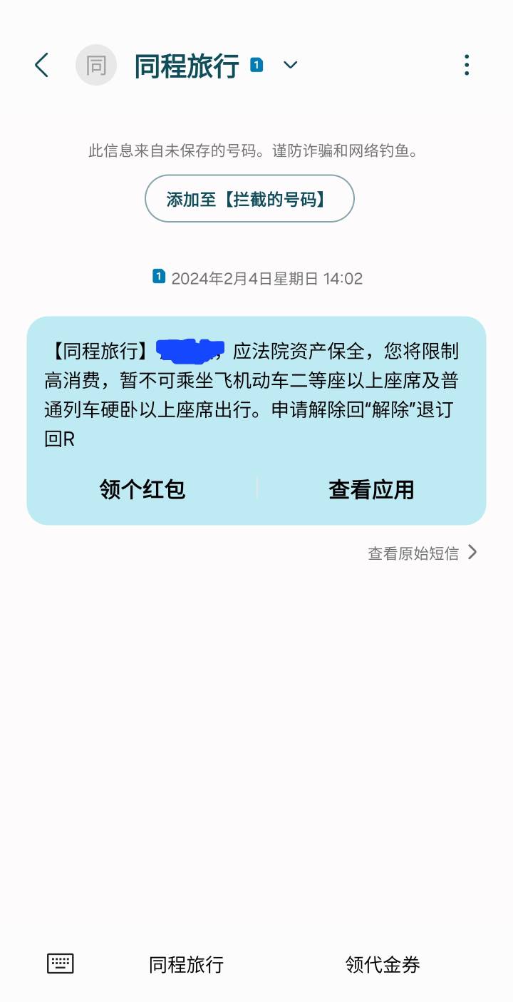 啥意思，网上查不到，也没有收到法院通知，也没借过同程的

89 / 作者:钱二狗 / 