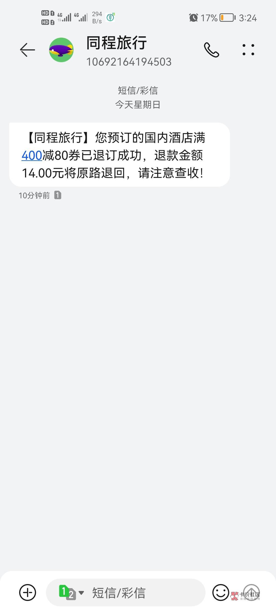 老哥们，同程发这信息了多久才到？我用了他送的50券，没到是不是没了？南航只给我退了53 / 作者:二次元美男子 / 