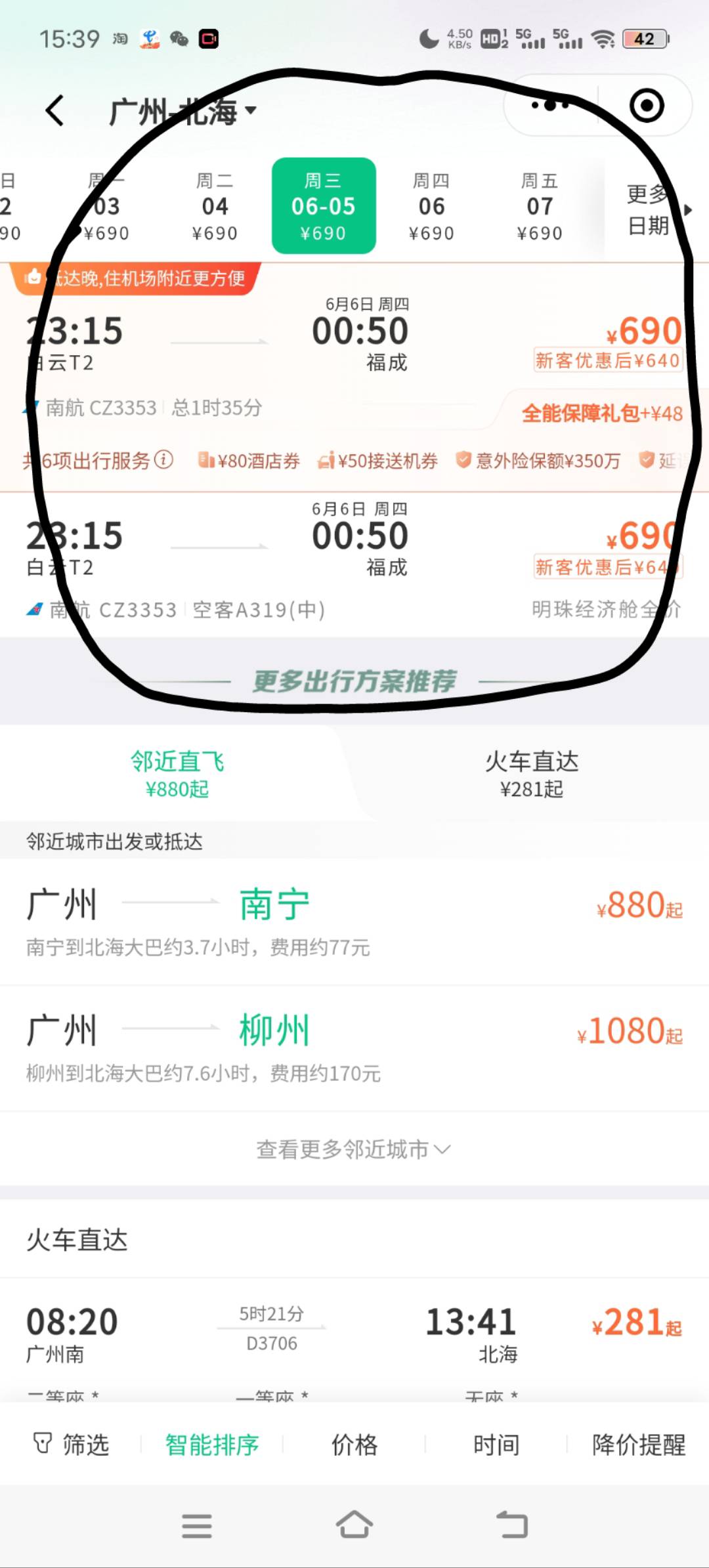 同程领50劵教程，我发现很多人不知道怎么领。图一画圈点进去，图二往下翻，找到图三领78 / 作者:努力上岸的猫 / 