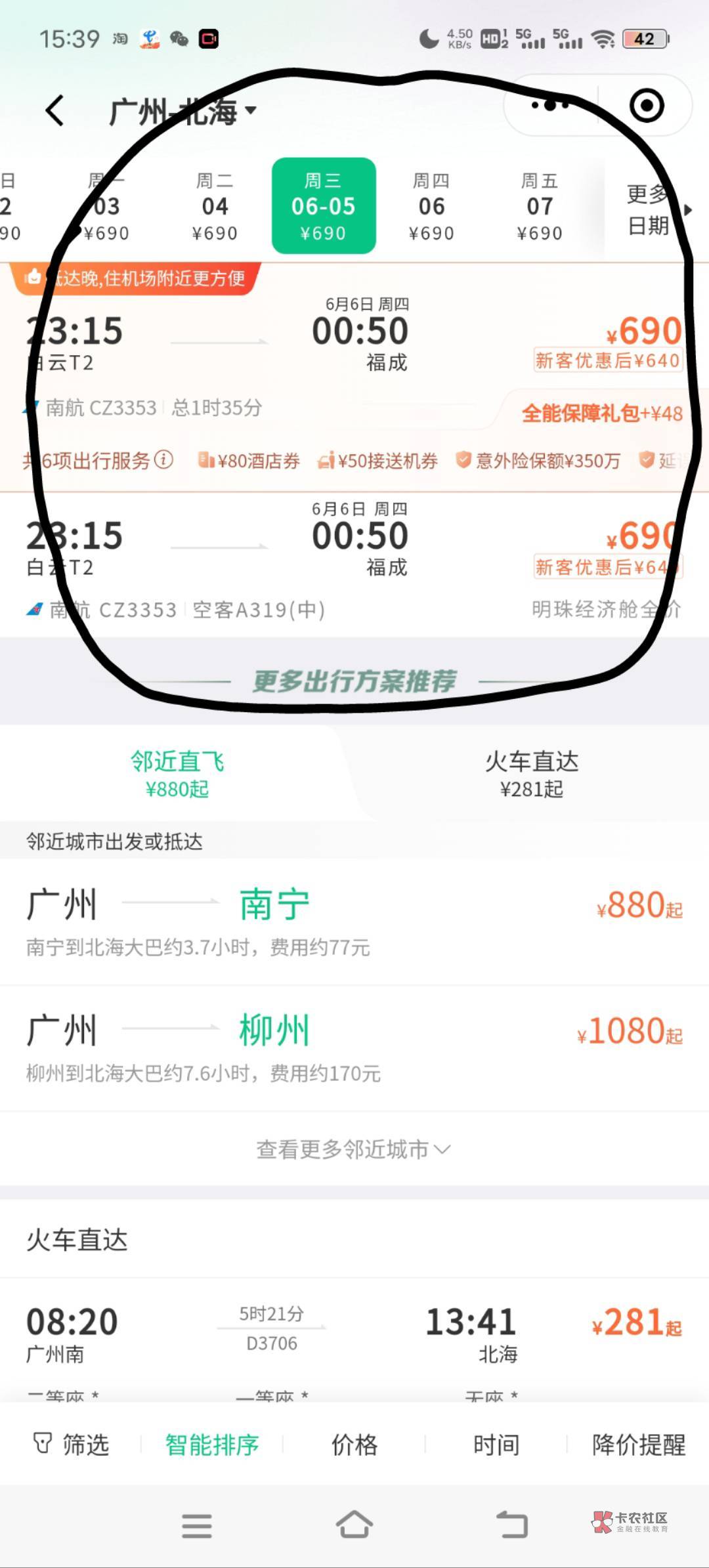 同程领50劵教程，我发现很多人不知道怎么领。图一画圈点进去，图二往下翻，找到图三领59 / 作者:努力上岸的猫 / 