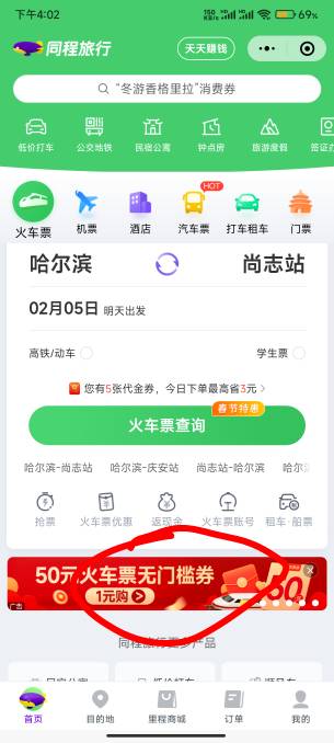 同程 南航配合黑龙江老农退款教程
我是润47.74+21=68.74 

1.先开个黑龙江老农二类电41 / 作者:逮捕陈豆豆 / 