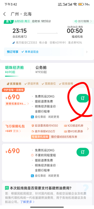 同程 南航配合黑龙江老农退款教程
我是润47.74+21=68.74 

1.先开个黑龙江老农二类电82 / 作者:逮捕陈豆豆 / 