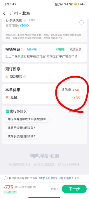 同程 南航配合黑龙江老农退款教程
我是润47.74+21=68.74 

1.先开个黑龙江老农二类电85 / 作者:逮捕陈豆豆 / 