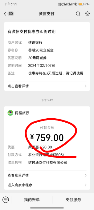 同程 南航配合黑龙江老农退款教程
我是润47.74+21=68.74 

1.先开个黑龙江老农二类电34 / 作者:逮捕陈豆豆 / 