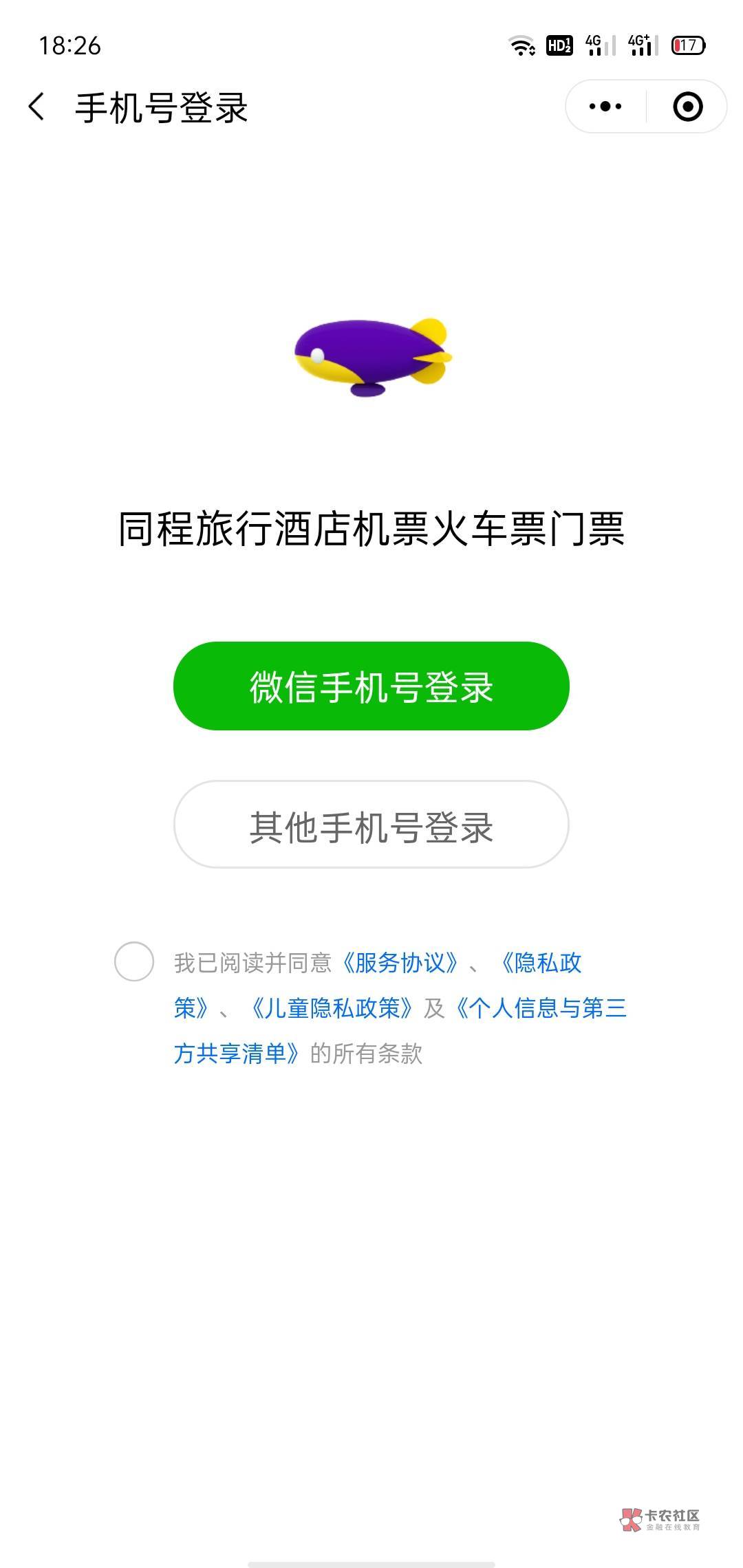 同程不同v领到了。但是没登录。用老手机号登录就行吗

64 / 作者:阿祖收手吧1 / 