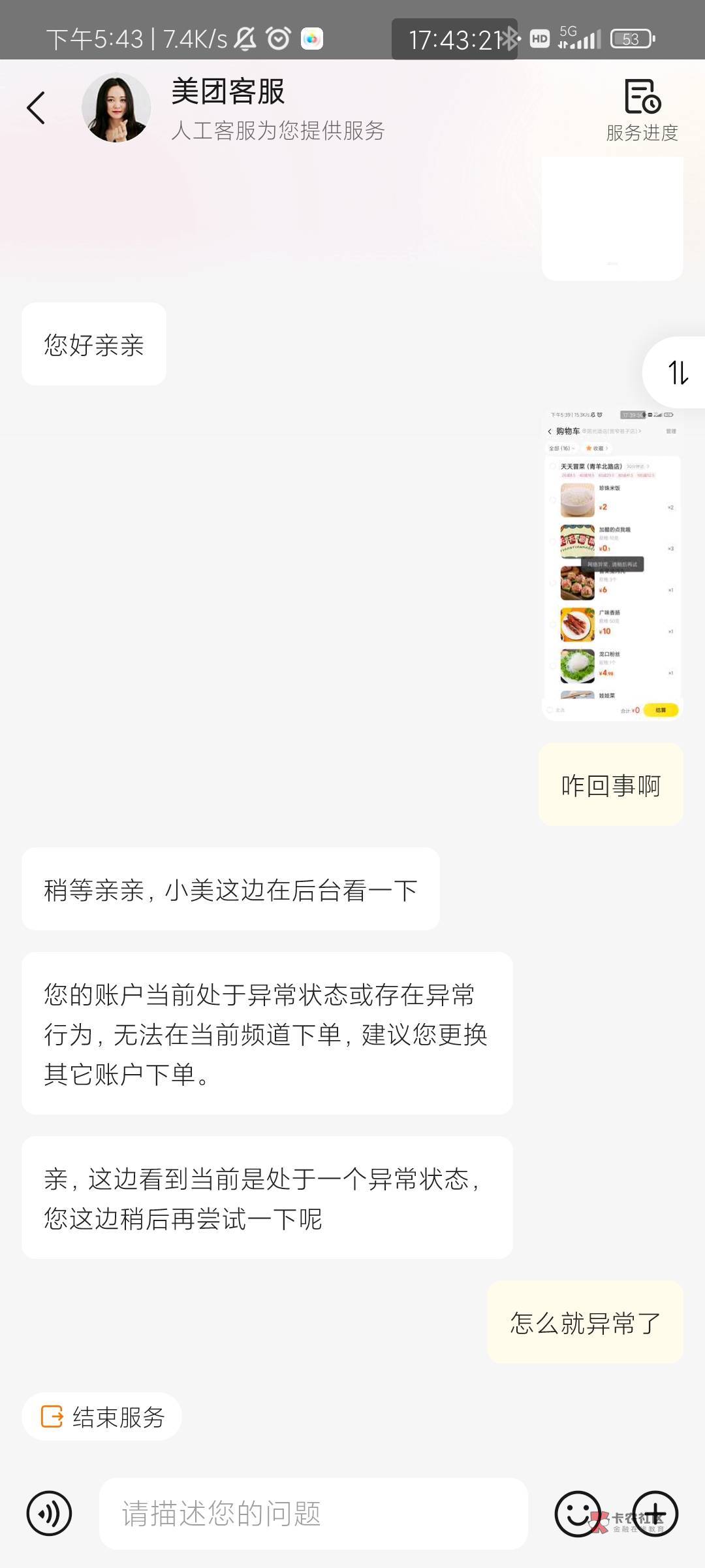 估计是美团月付逾期的原因，没格局app不给用直接网络错误，试了同账号小程序或者第三42 / 作者:老默来条鱼 / 