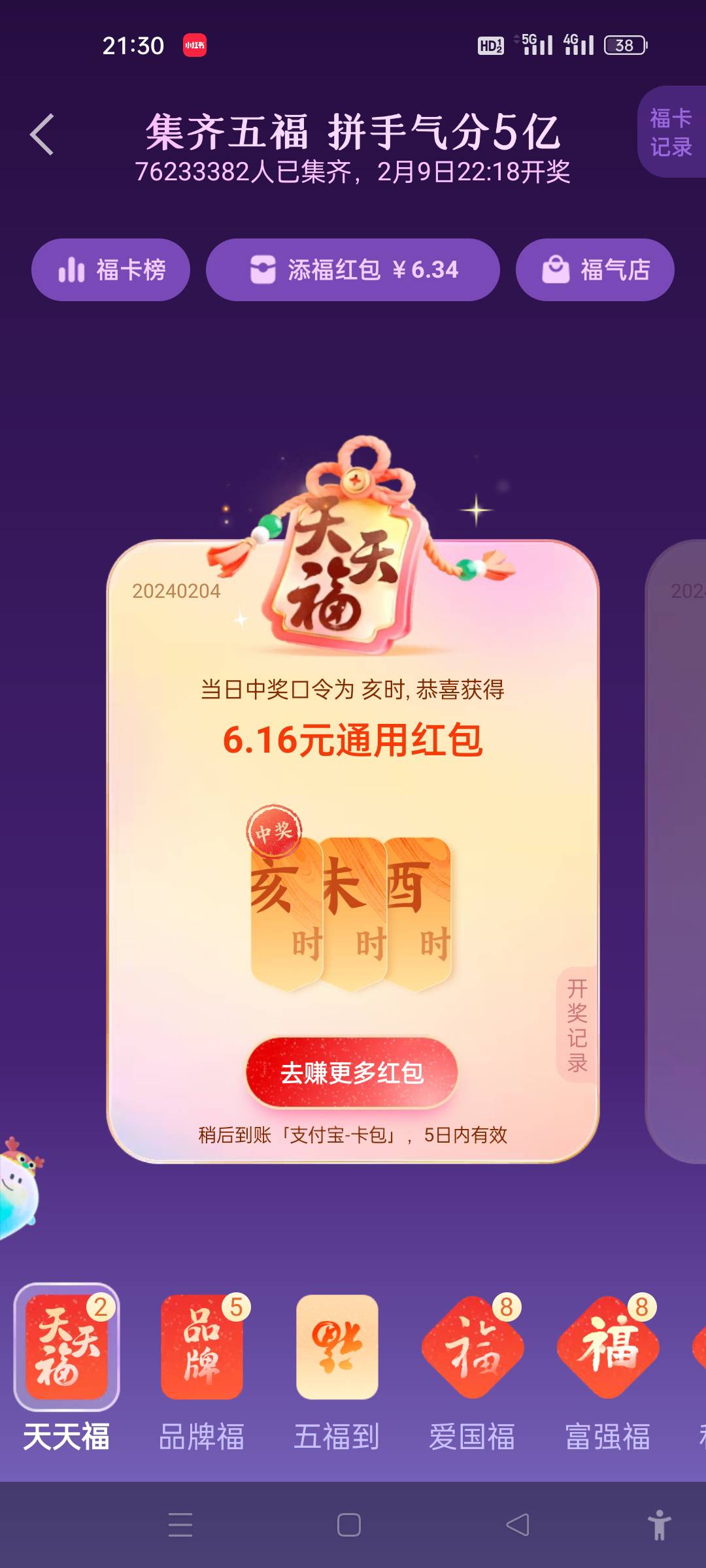 被针对了，哎呦我去这支付宝

48 / 作者:顾小贝 / 