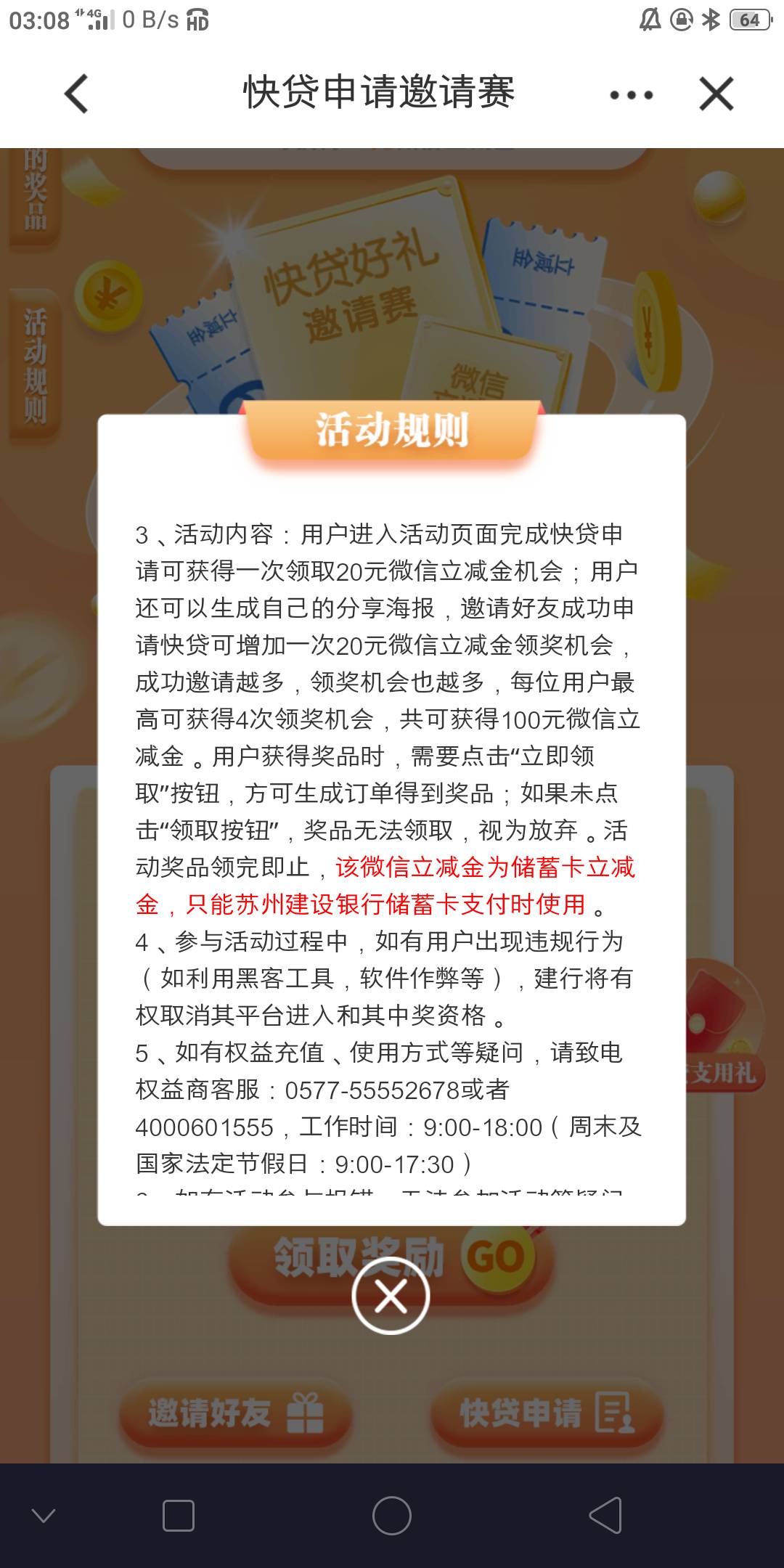 建行苏州的这个算毛吗  限卡  我又申请不了快贷 活动显示邀请人成功申请就可以  是要87 / 作者:希希代 / 