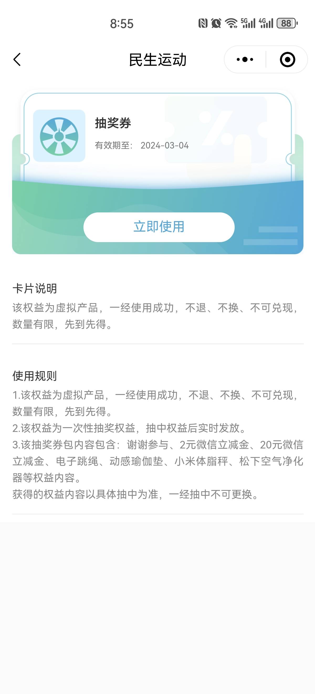 民生运动小程序 我的 我的权益 抽奖券 2月份的更新了


78 / 作者:搞钱！ / 