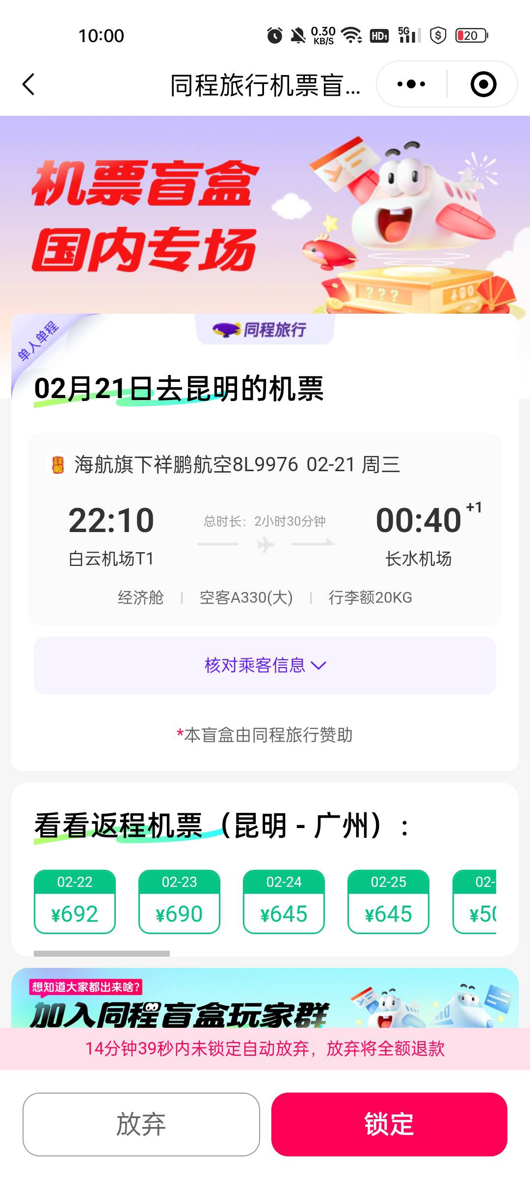 同程又没开到南航

24 / 作者:缘中梦 / 