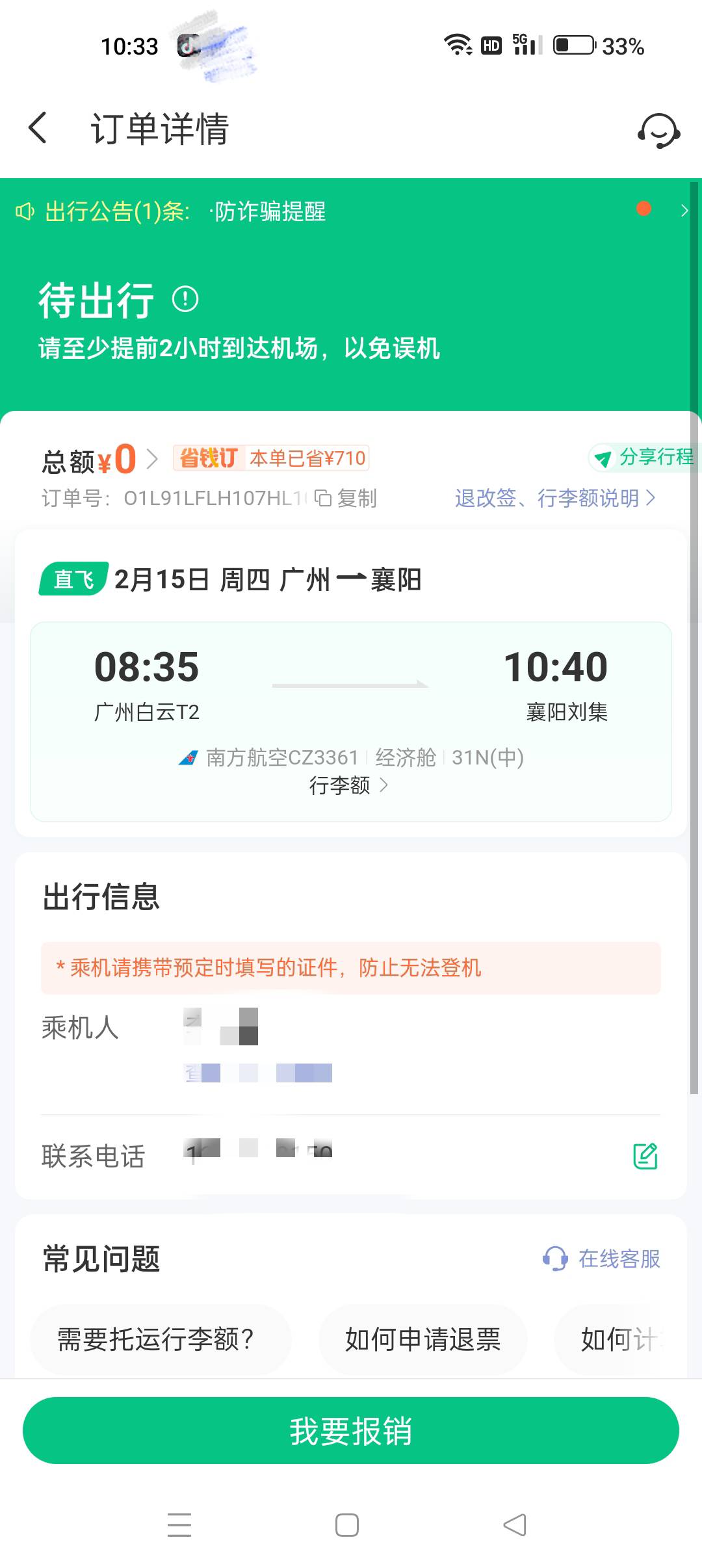 谁说没南航了？

3 / 作者:恶哥 / 