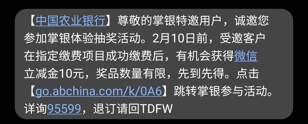 【中国农业银行】尊敬的掌银特邀用户，诚邀您参加掌银体验抽奖活动。2月10日前，受邀93 / 作者:钻木取火2012 / 