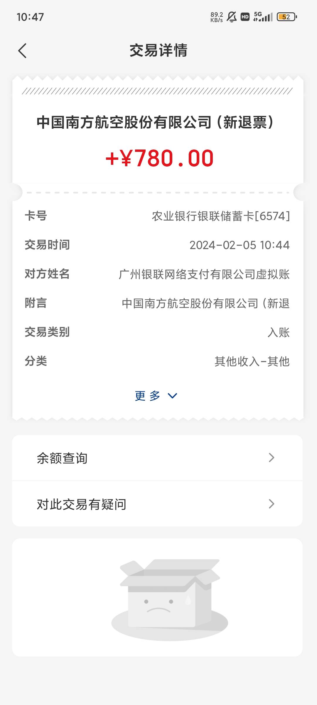 同程盲盒不搞了，第四次机会给了新人50➕20黑龙江70润，就这样吧

73 / 作者:梦里发大财 / 