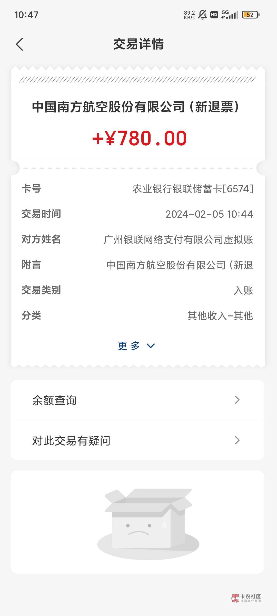 同程盲盒不搞了，第四次机会给了新人50➕20黑龙江70润，就这样吧

82 / 作者:梦里发大财 / 