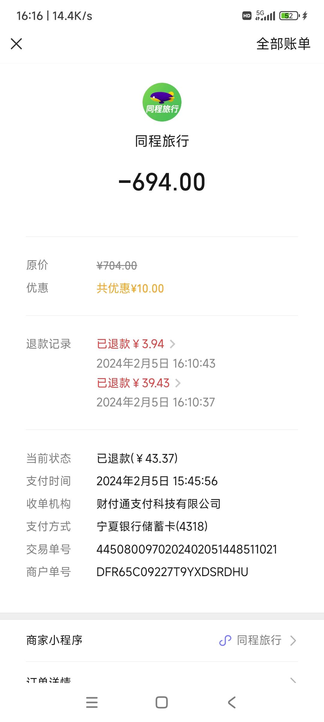 同程南航第4次毕业了129.37利润，买广州到北海机票700退款是780，用了同程40机票和宁88 / 作者:时日无多 / 