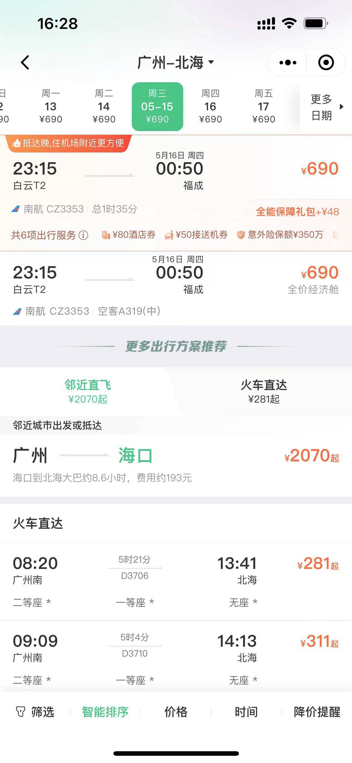 同程这票价就是能申请的？

0 / 作者:逆子们好 / 