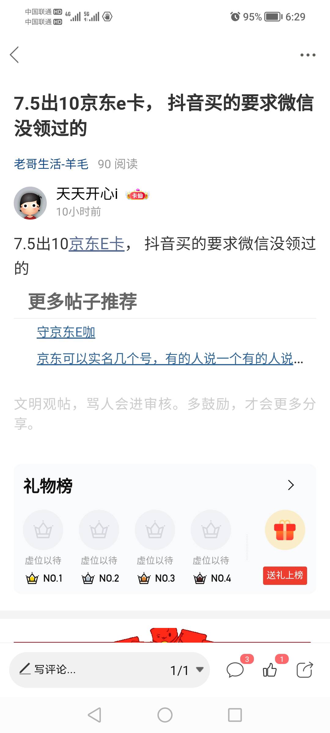 出一张京东e卡 卡密的

7 / 作者:天天开心i / 