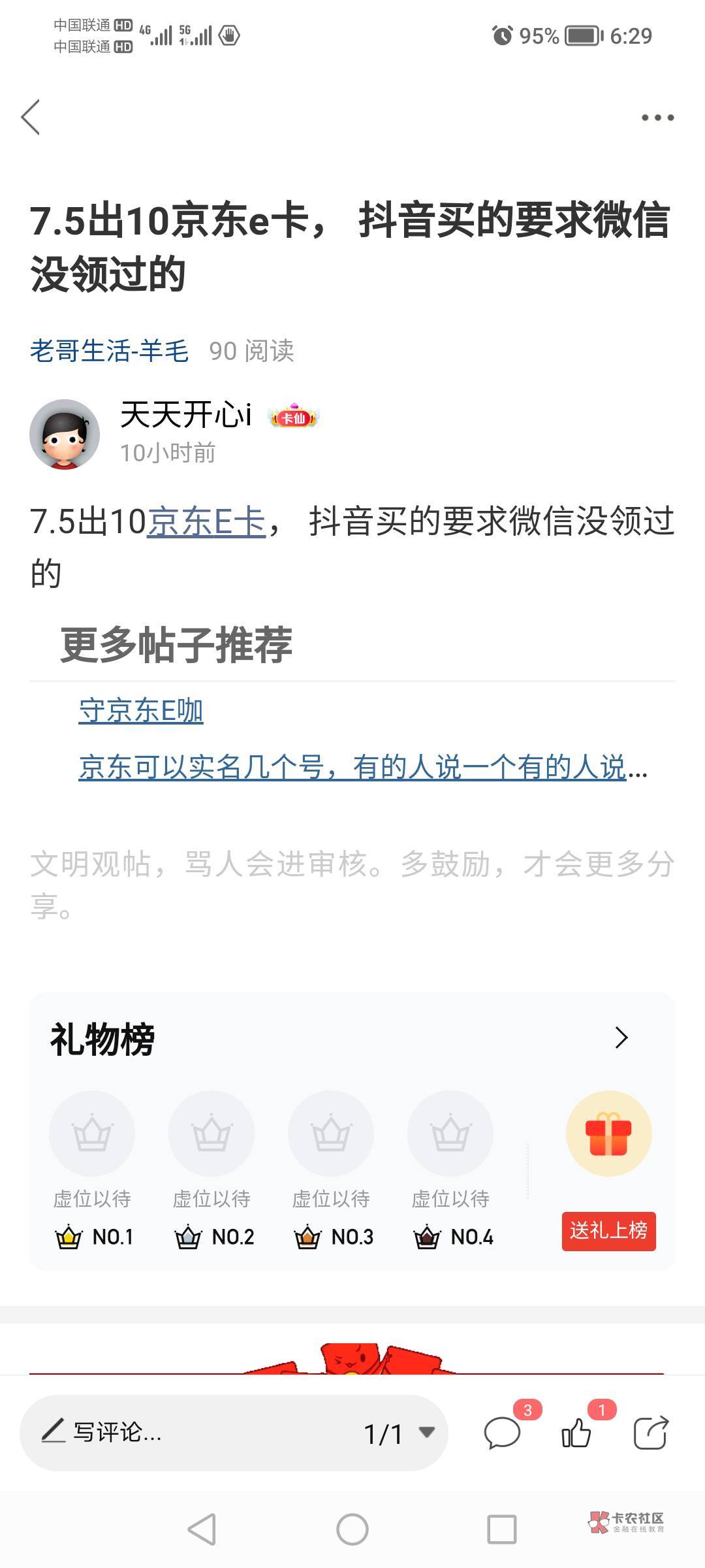 出一张京东e卡 卡密的

97 / 作者:天天开心i / 