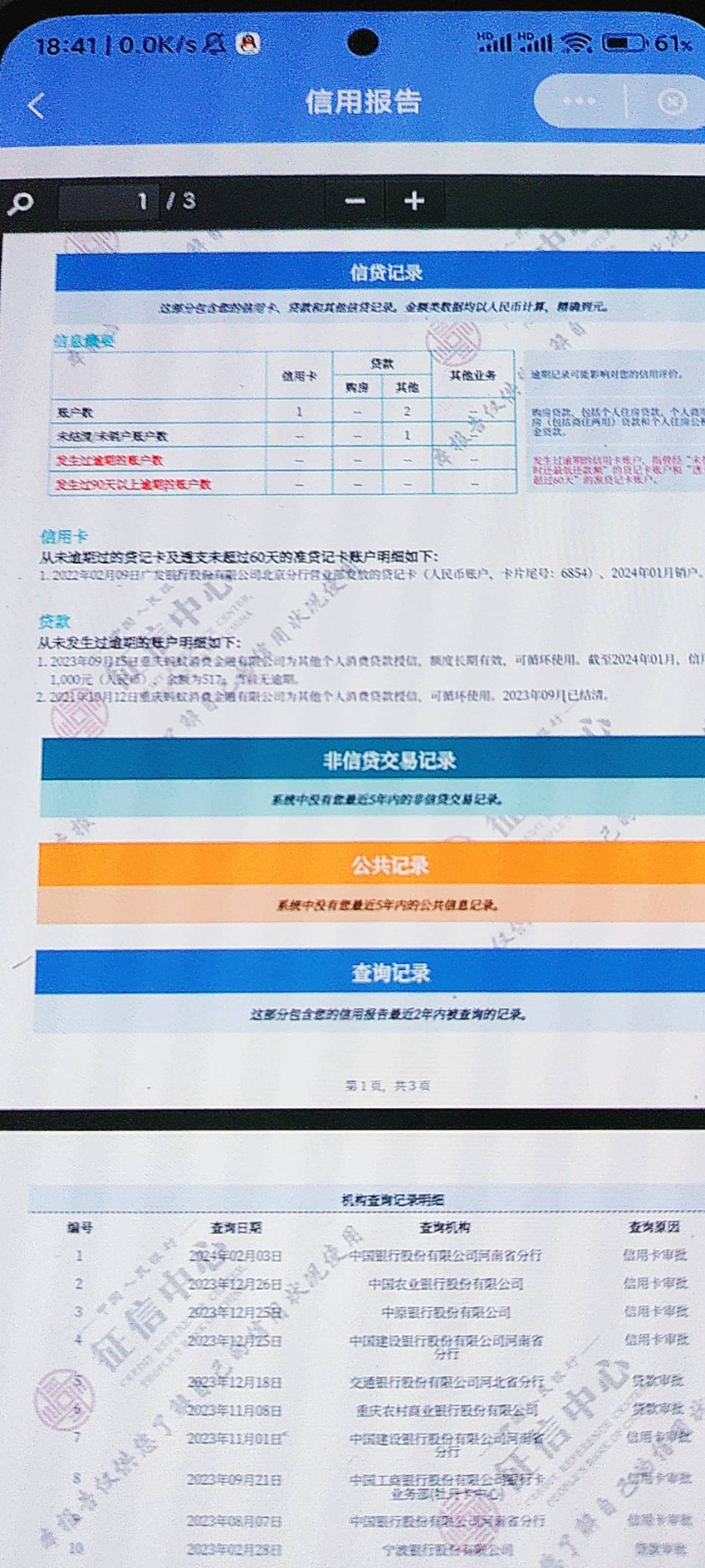 老哥们，信用报告这个b样，申请贷款申请信用卡都是秒拒，有救吗，没救我就跳楼去刷新48 / 作者:涂山红红イ / 