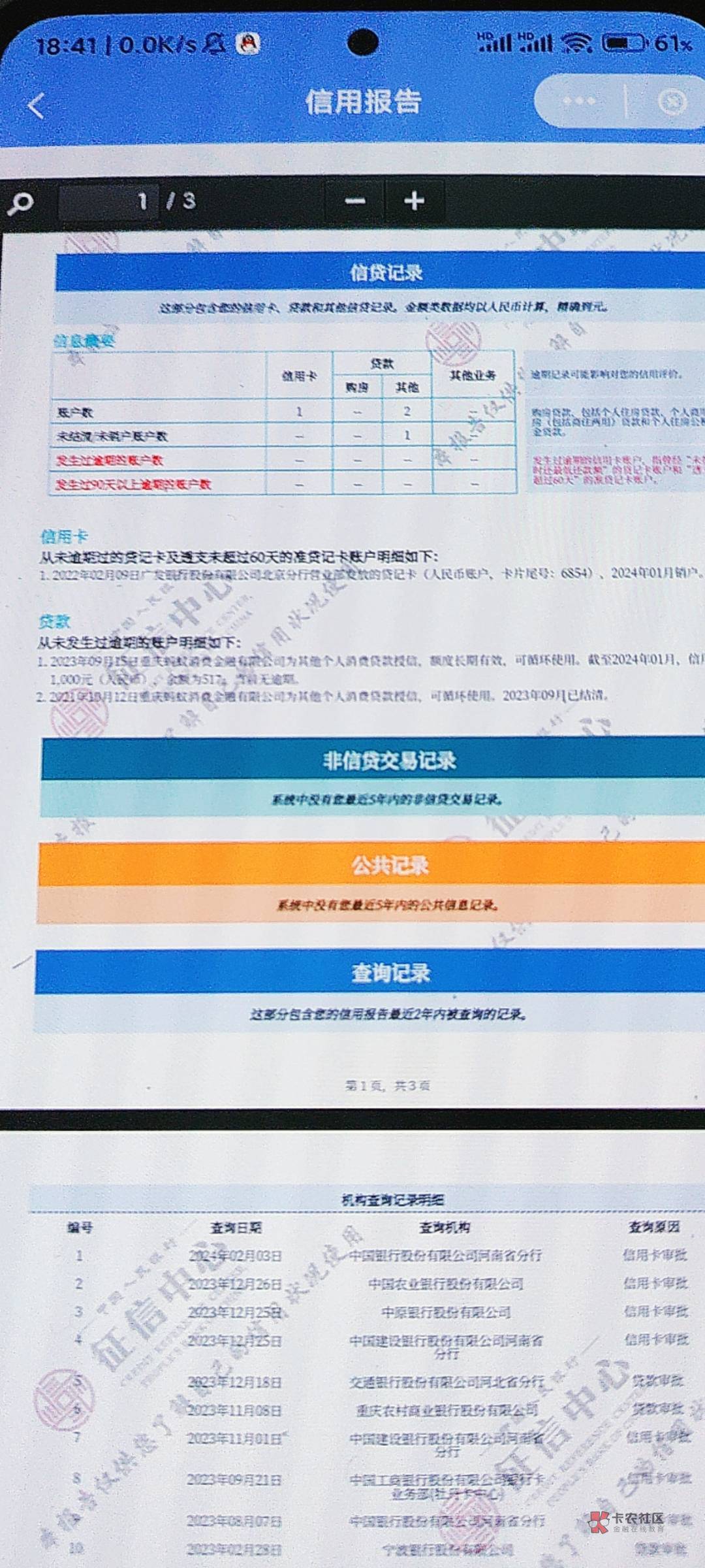 老哥们，信用报告这个b样，申请贷款申请信用卡都是秒拒，有救吗，没救我就跳楼去刷新87 / 作者:涂山红红イ / 