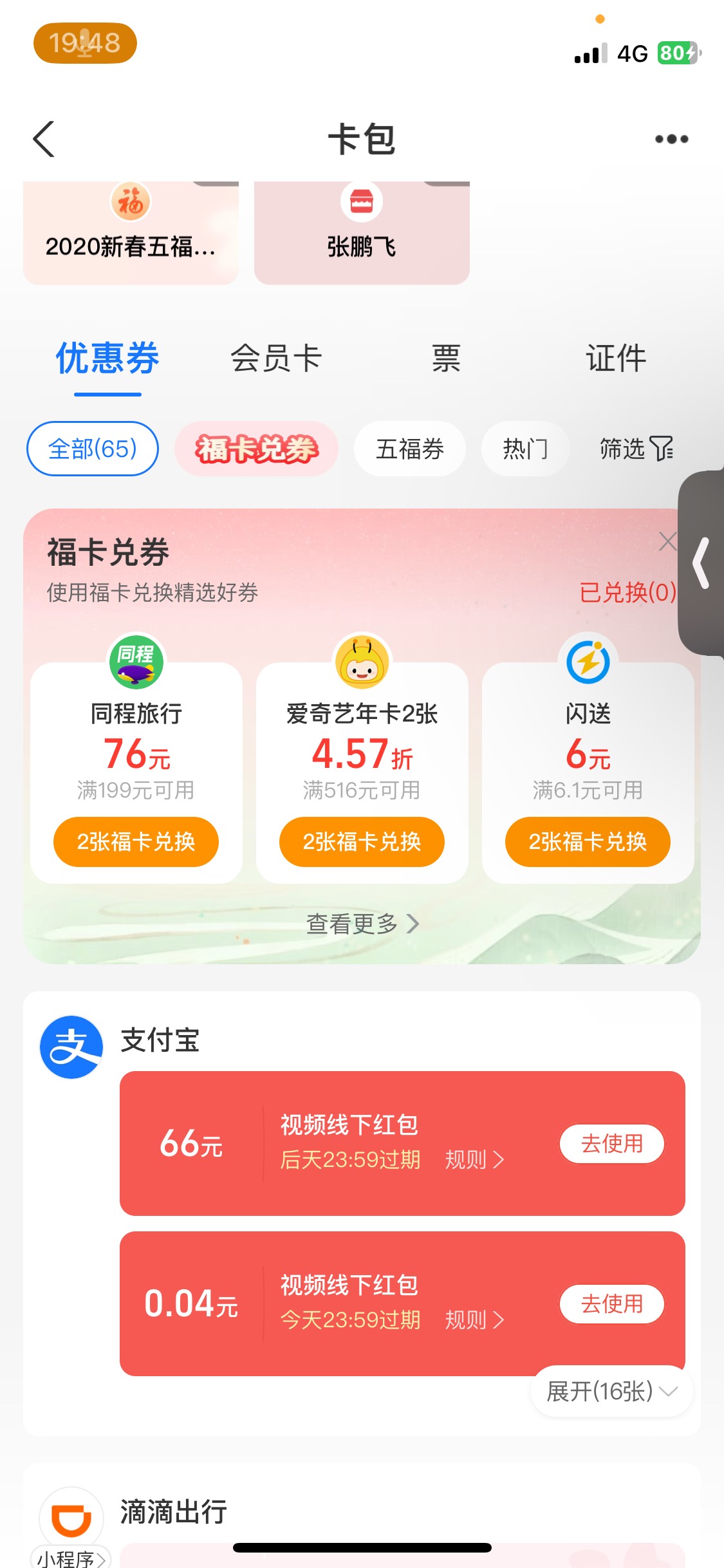 老哥们，支付宝线下红包怎么整出来，我用商家码不显示啊

48 / 作者:韩源灏 / 