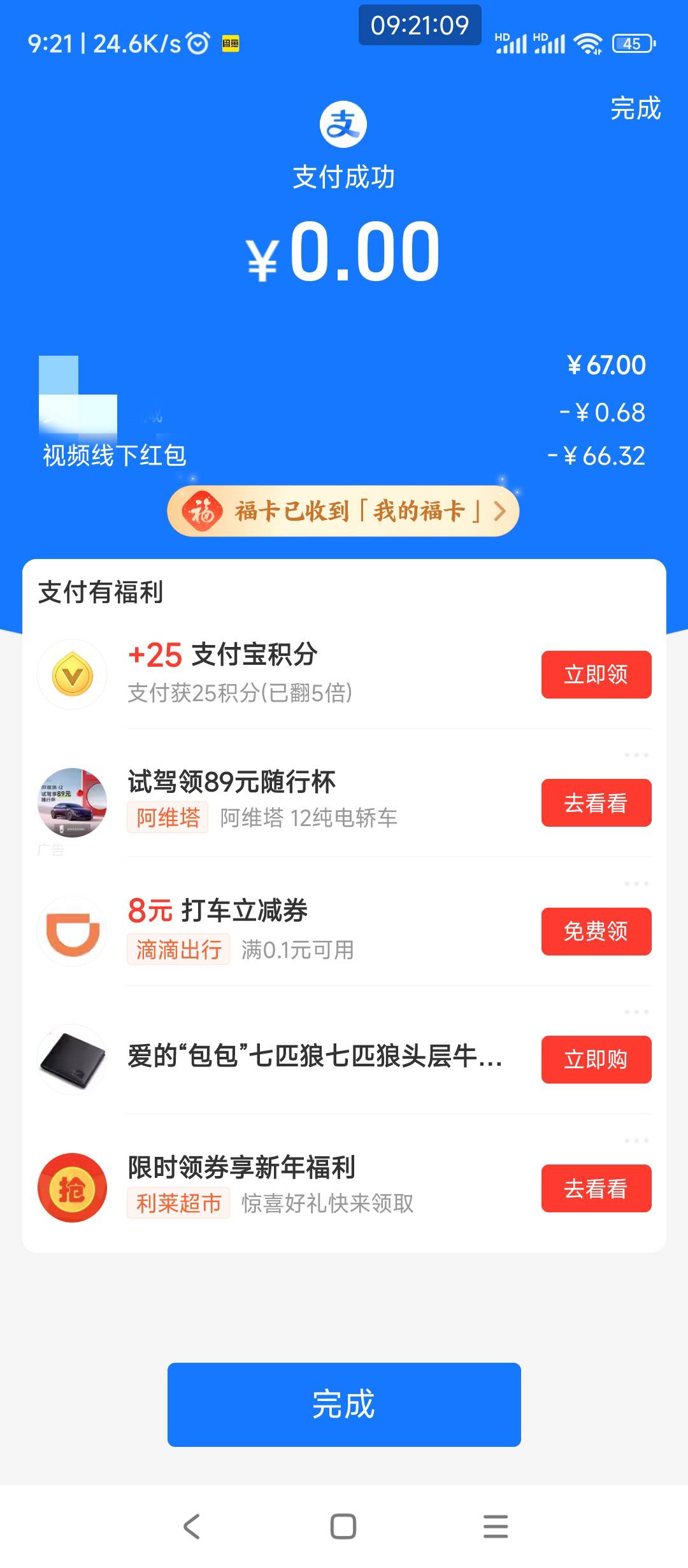 老哥们，支付宝线下红包怎么整出来，我用商家码不显示啊

6 / 作者:菠萝蜜木菠萝 / 