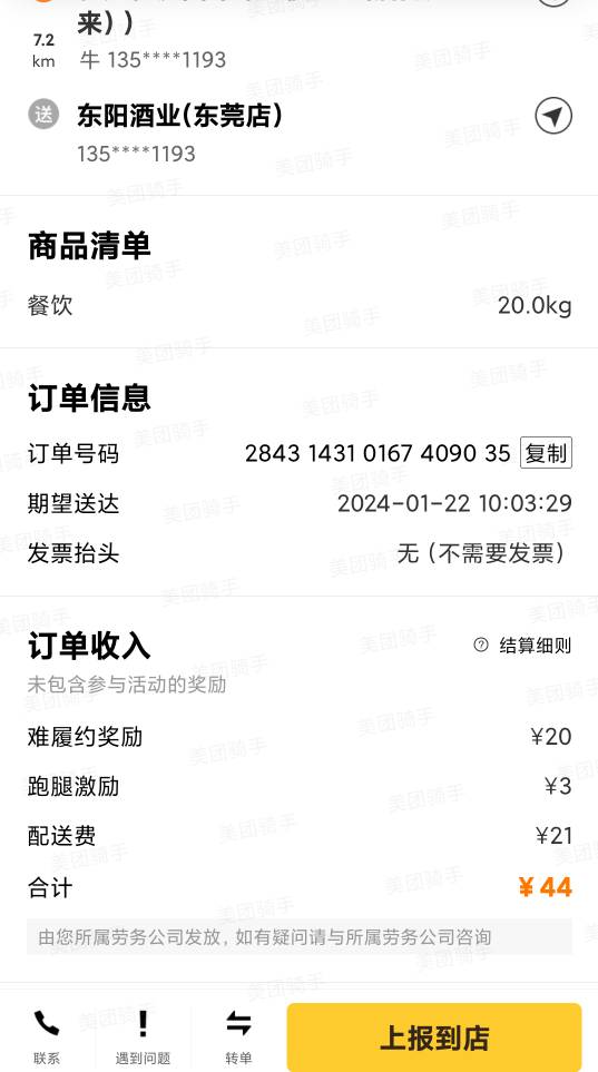 前几天下载的美团众包抽奖，这种接了就是赚12.5？

60 / 作者:顺丰战神 / 