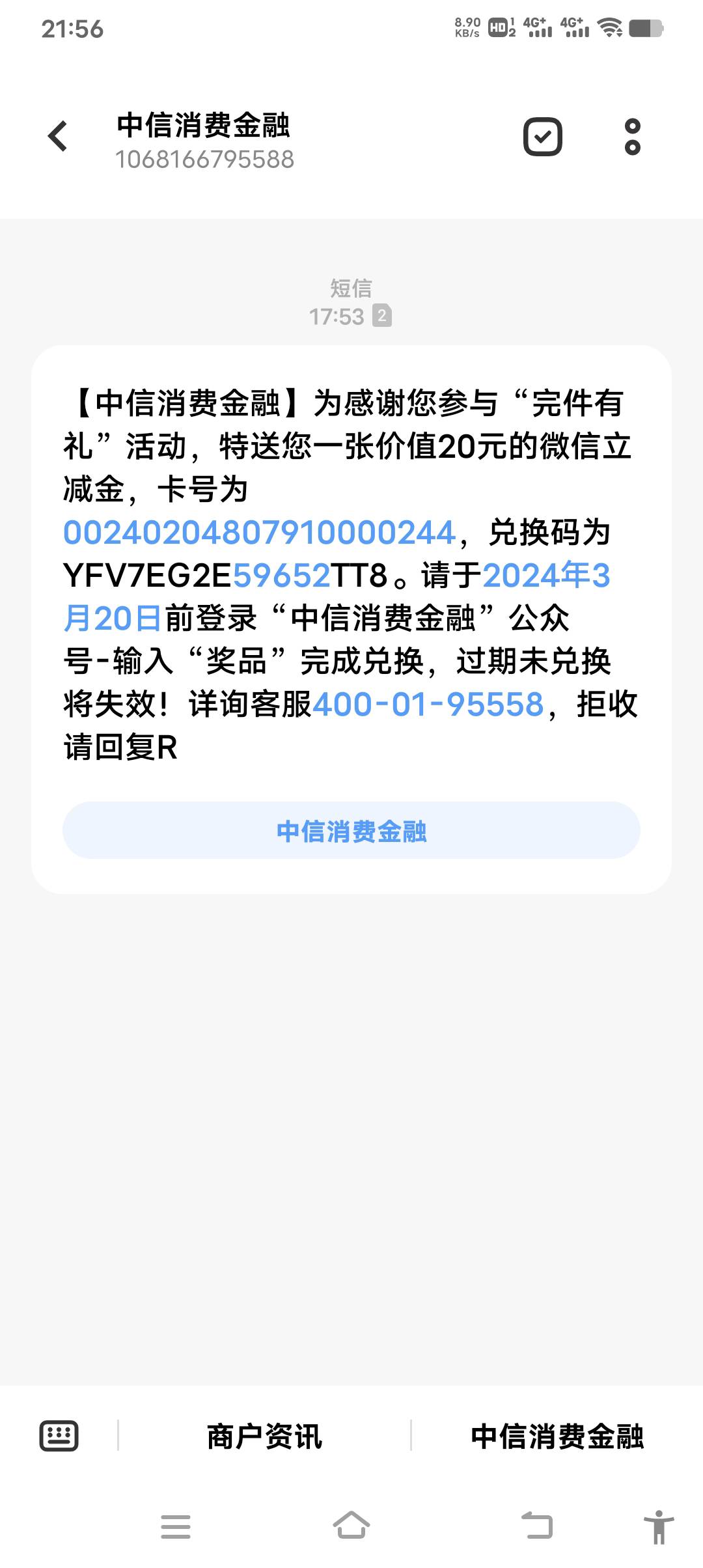 上次申请中信贷款送的20立减以为没戏了，谁知道补发了

0 / 作者:笑尽英雄 / 