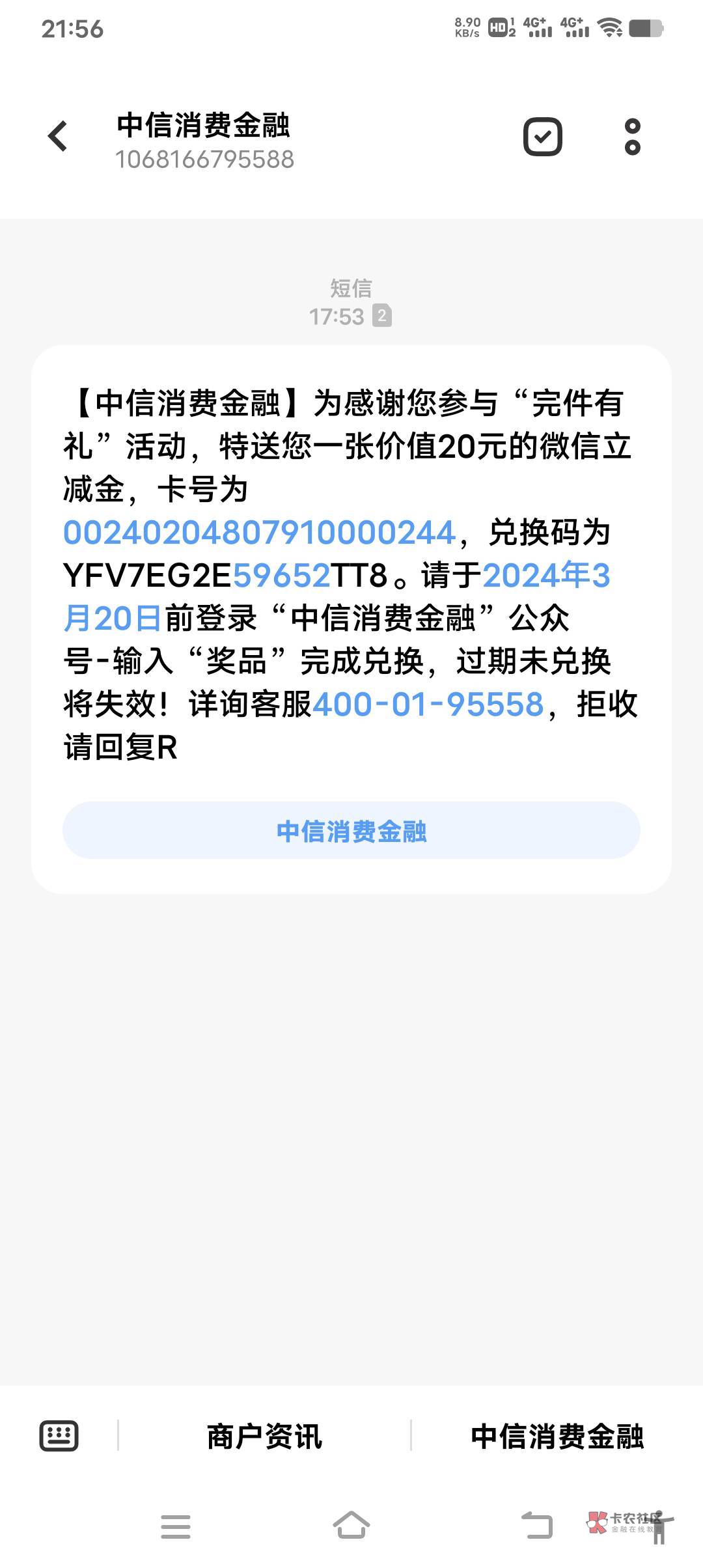 上次申请中信贷款送的20立减以为没戏了，谁知道补发了

13 / 作者:笑尽英雄 / 