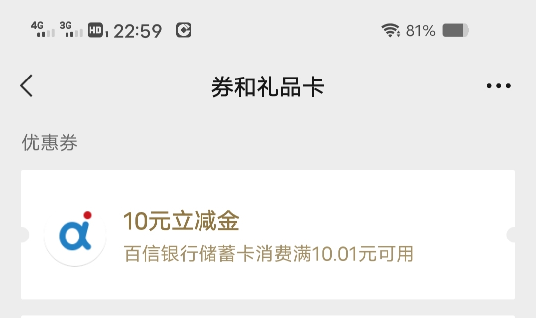 百信银行APP自己5个号，接了4个码，助力搞了1000积分换了10立减金


30 / 作者:天明的哦 / 